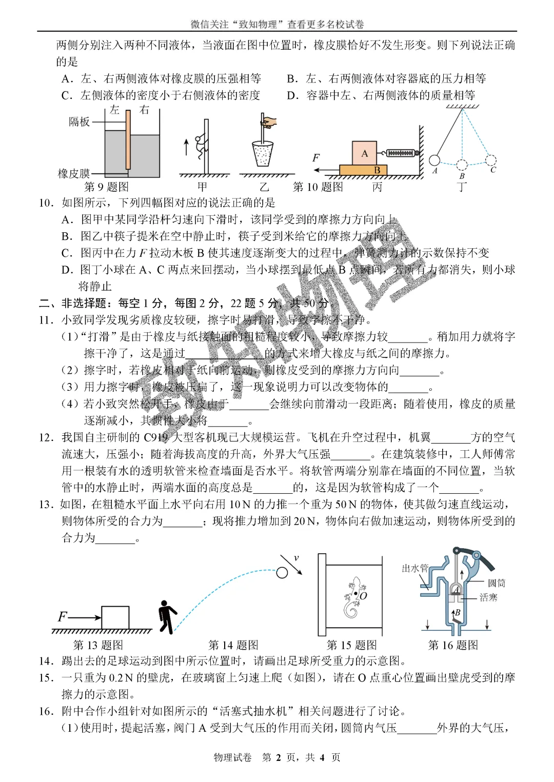 名校16 2026.5八下期中——物理试卷 第2张