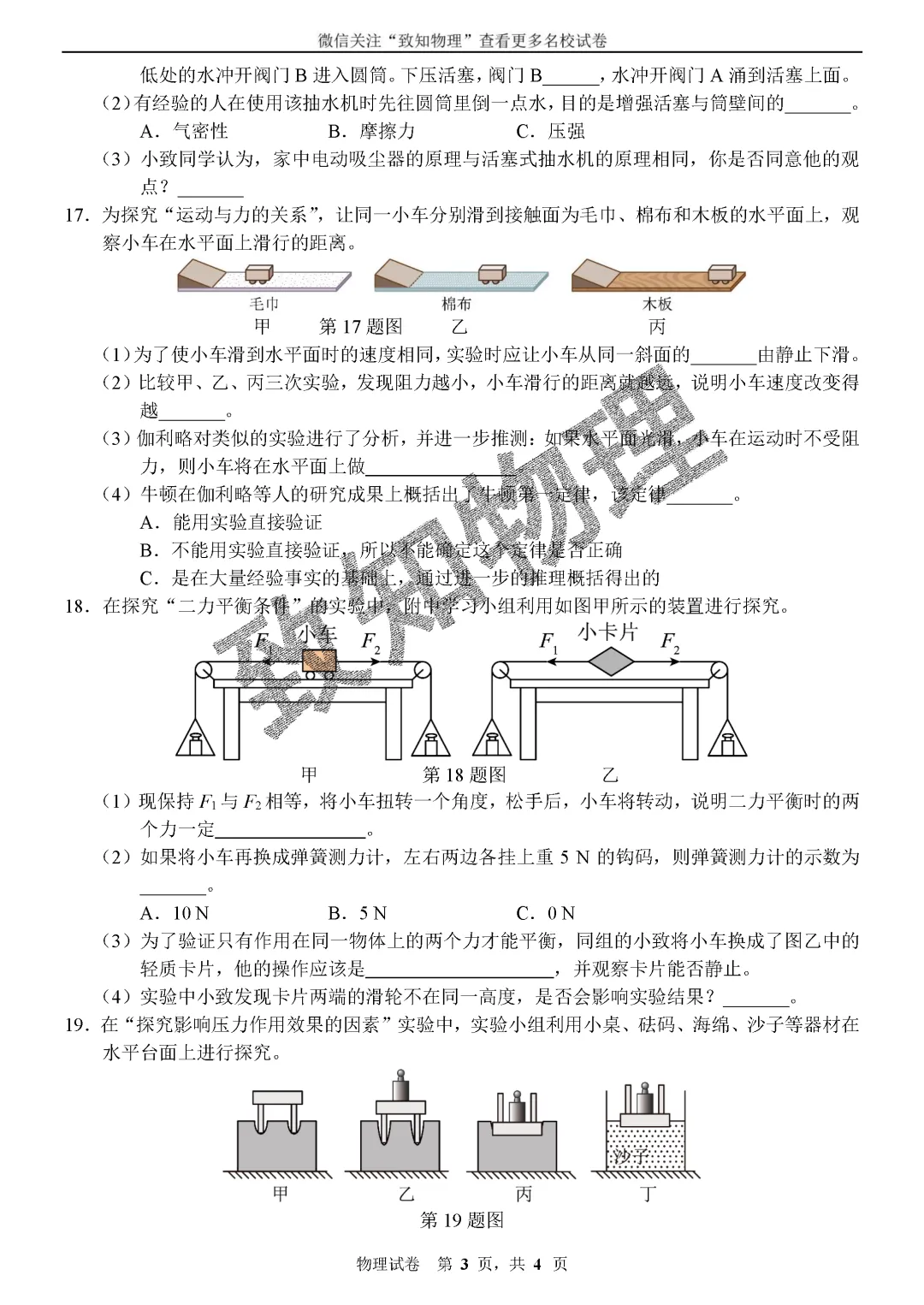 名校16 2026.5八下期中——物理试卷 第3张