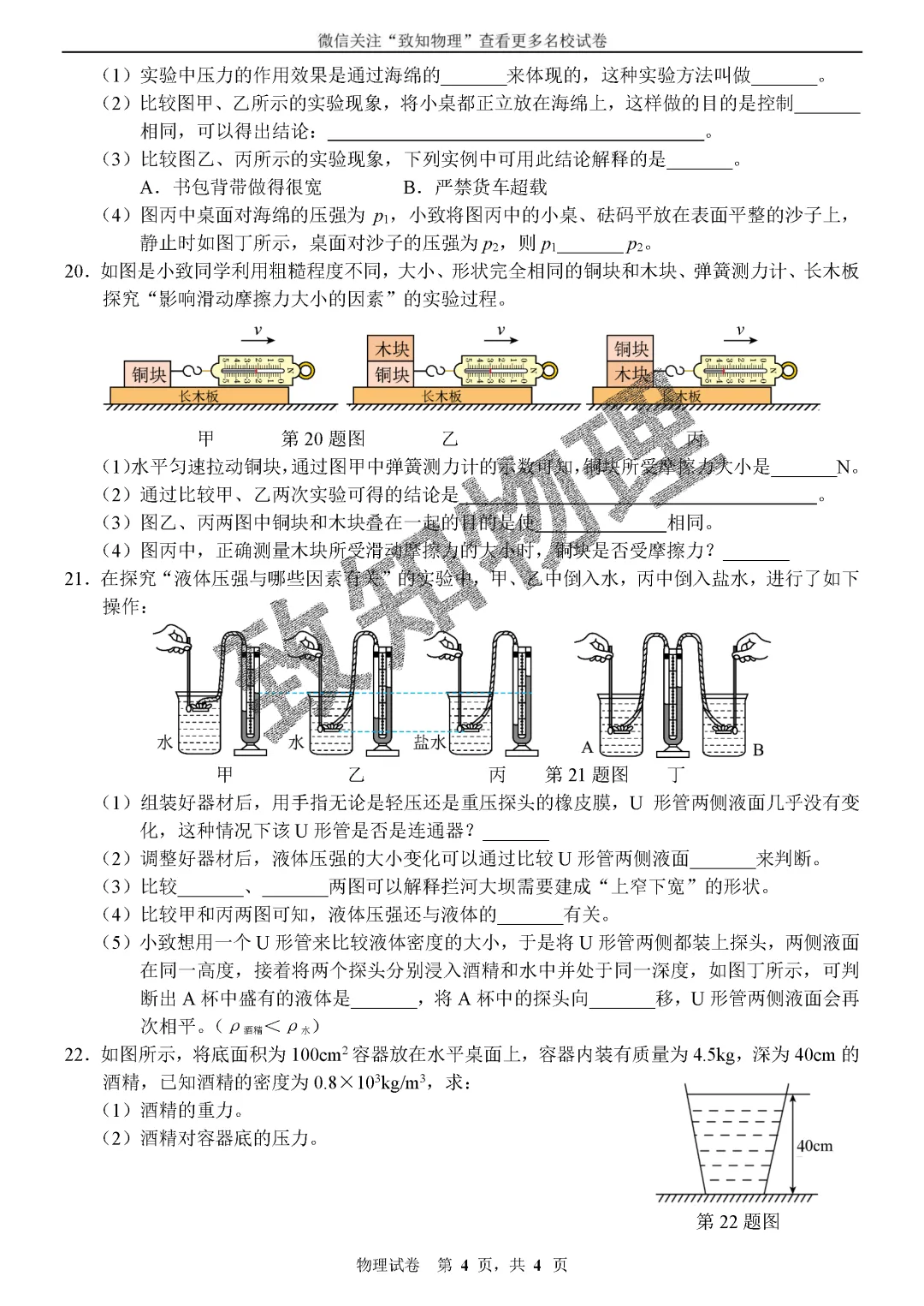 名校16 2026.5八下期中——物理试卷 第4张