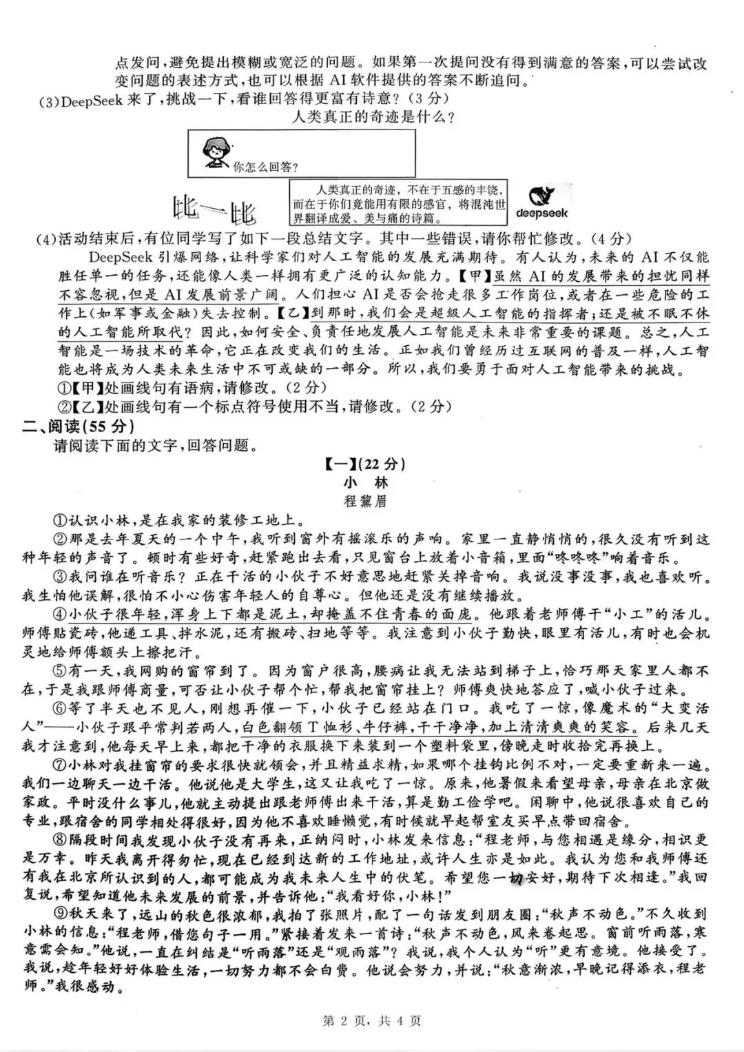 【初三四模】2026年安师联盟•中考权威预测模拟语文试卷和答案四 第2张