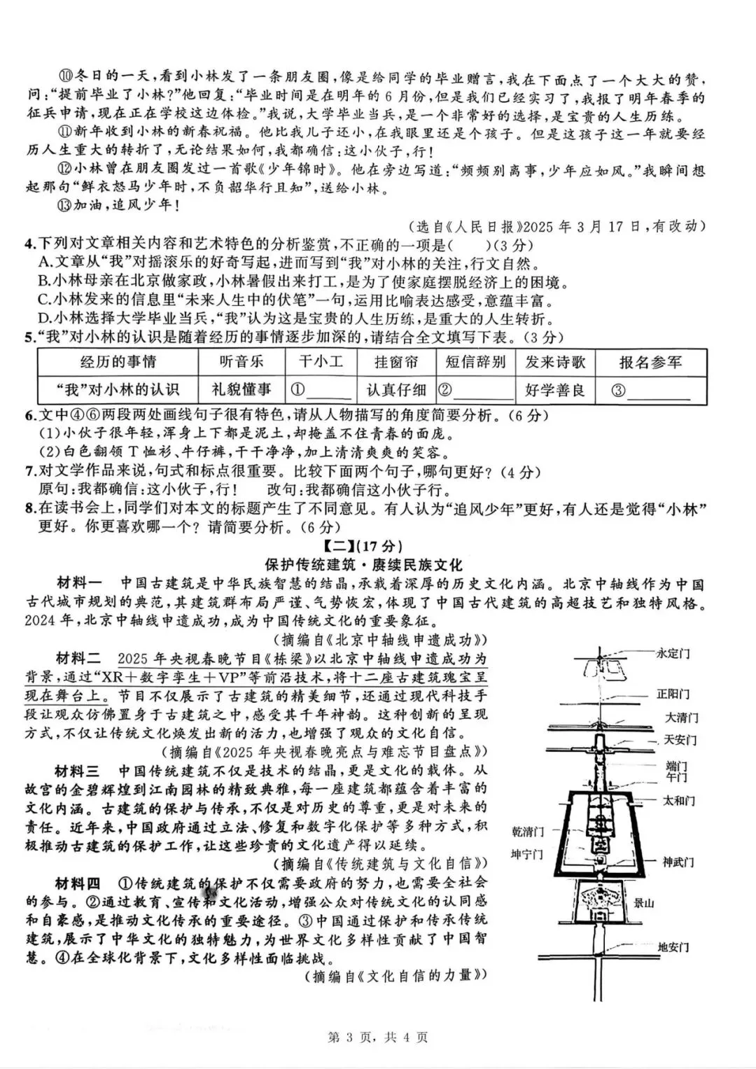 【初三四模】2026年安师联盟•中考权威预测模拟语文试卷和答案四 第3张