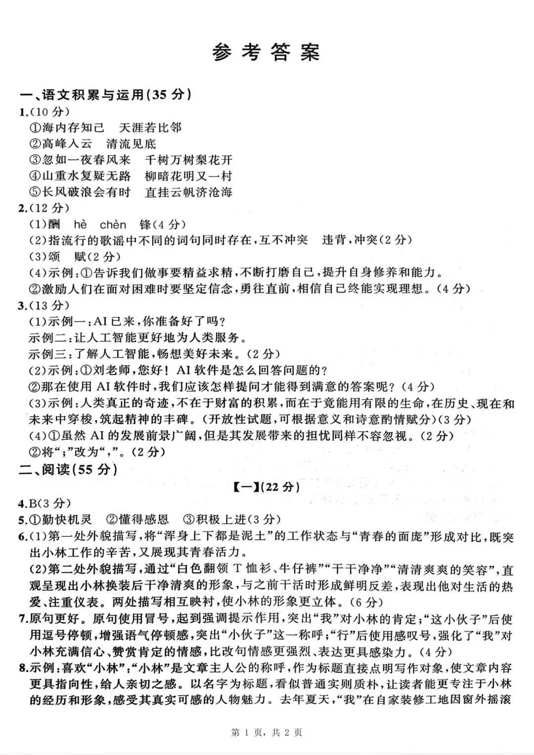 【初三四模】2026年安师联盟•中考权威预测模拟语文试卷和答案四 第5张