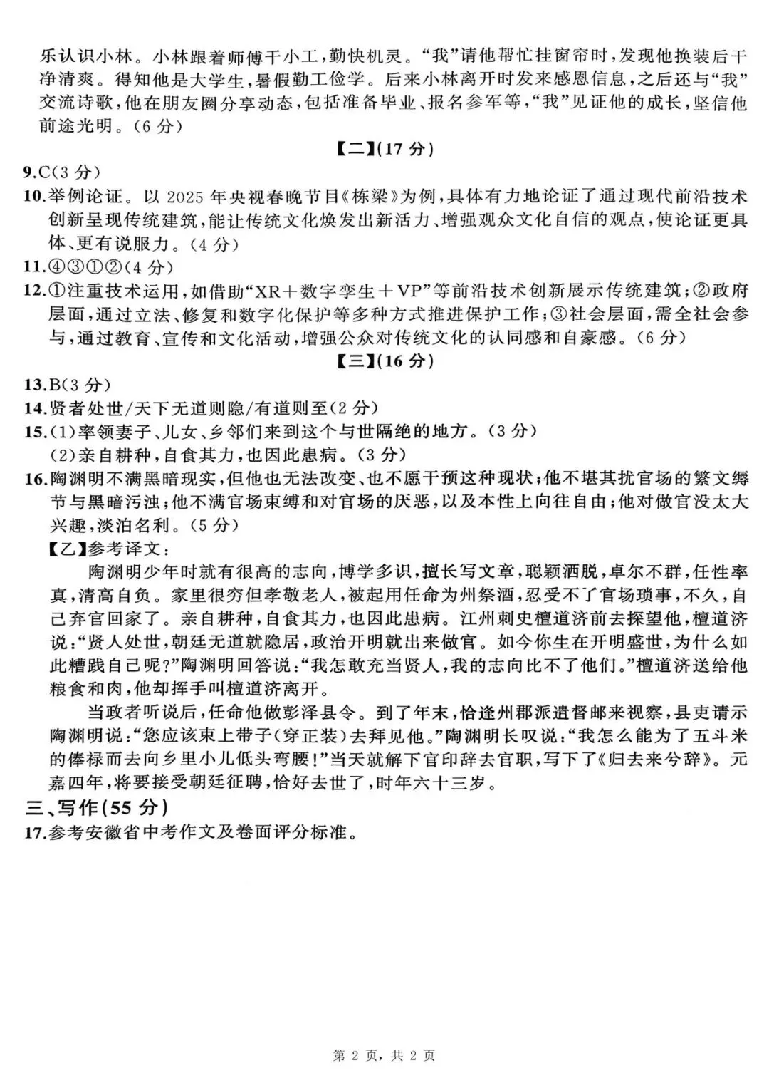 【初三四模】2026年安师联盟•中考权威预测模拟语文试卷和答案四 第6张