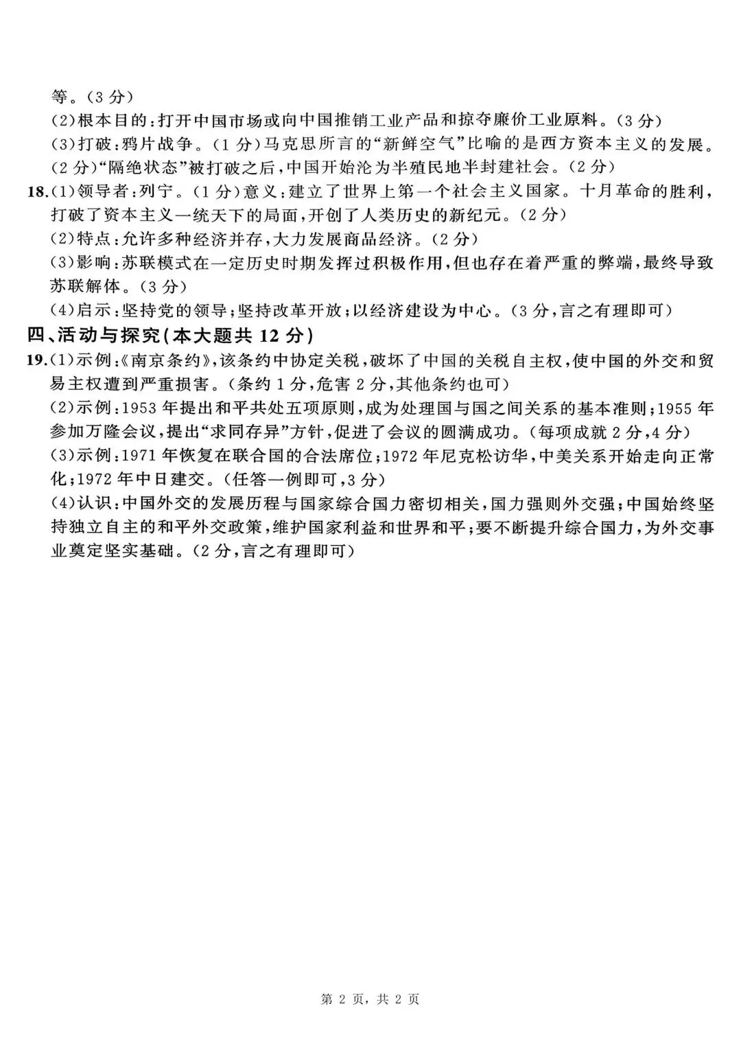 【初三四模】2026年安师联盟•中考权威预测模拟历史试卷和答案四 第6张