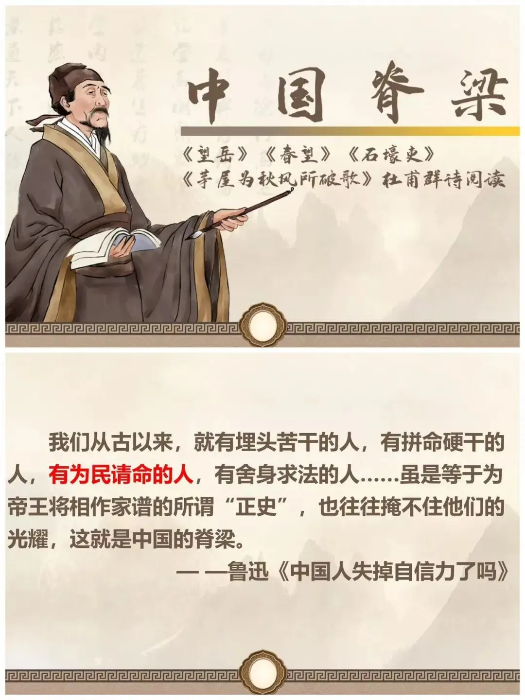 中考语文杜甫群诗复习公开课这样讲太赞了! 第1张