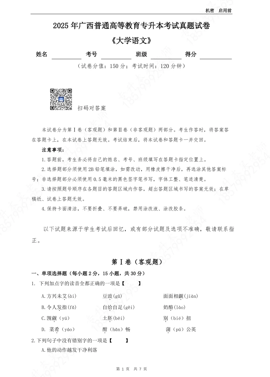 广西专升本历年真题 | 英语必背3500词 第2张