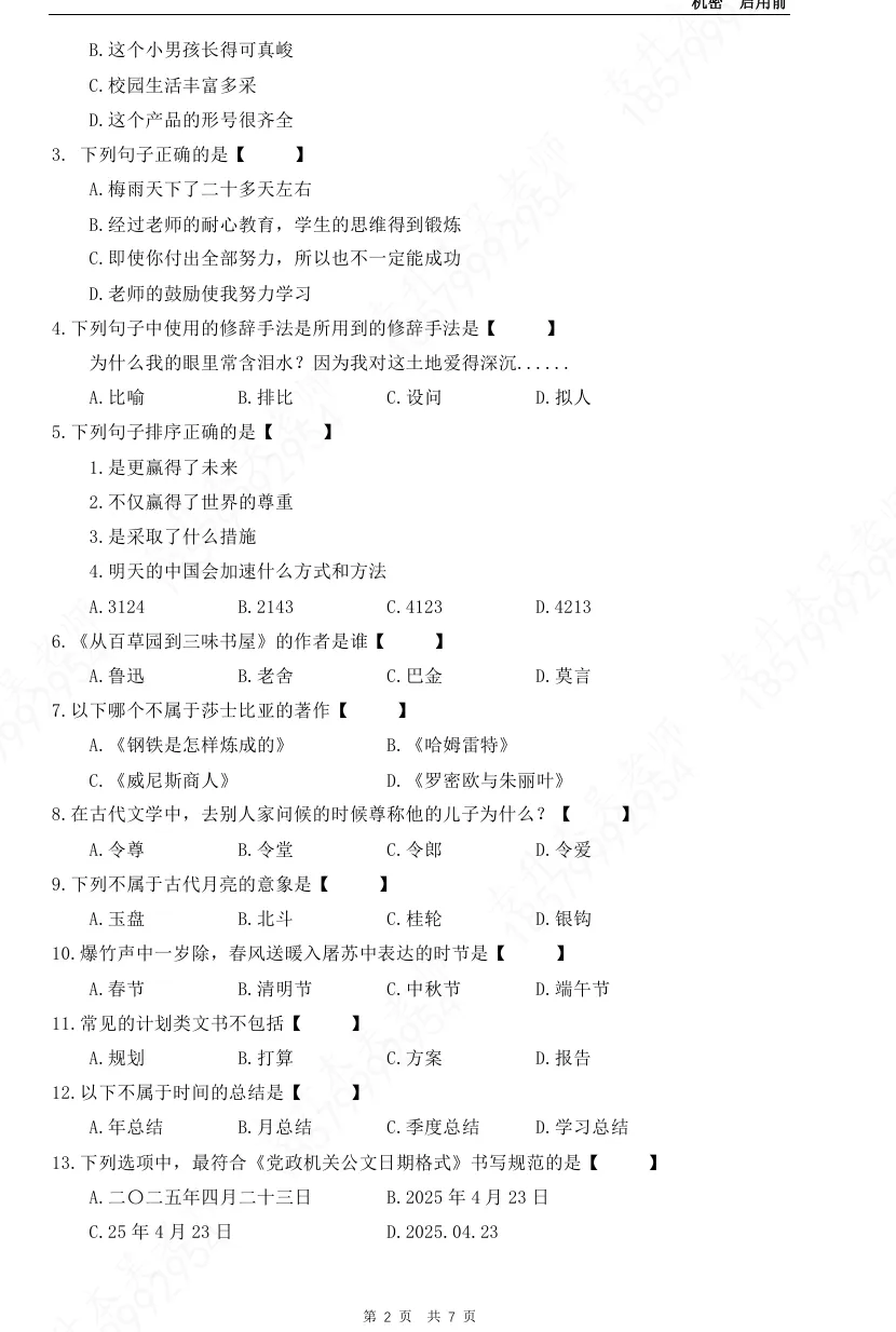 广西专升本历年真题 | 英语必背3500词 第3张