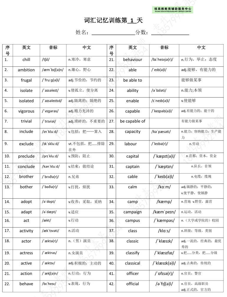 广西专升本历年真题 | 英语必背3500词 第4张