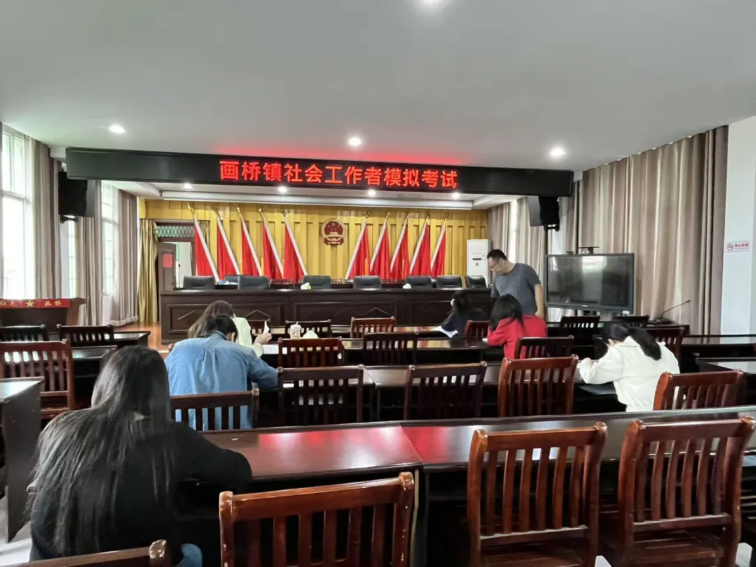 画桥镇开展社会工作者职业资格考试模拟培训活动 第1张