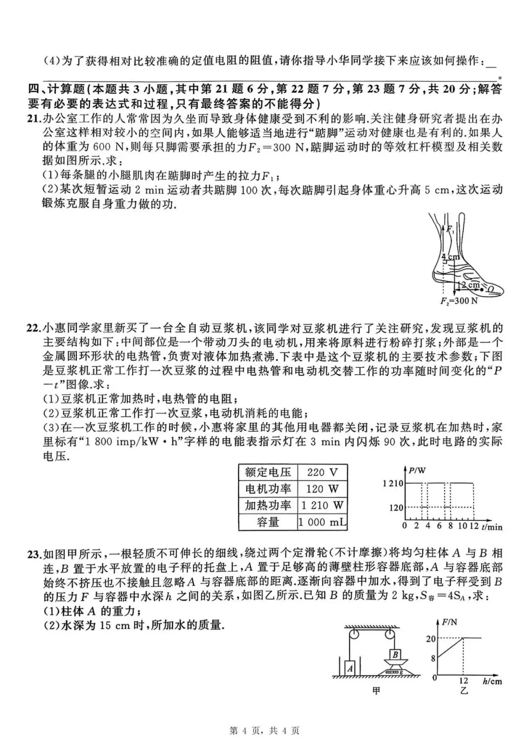 【初三四模】2026年安师联盟•中考权威预测模拟物理试卷和答案四 第4张