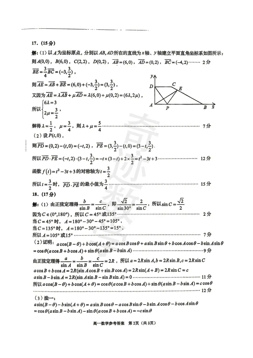 2026年城阳高一下数学期中考试试卷及参考答案 第8张