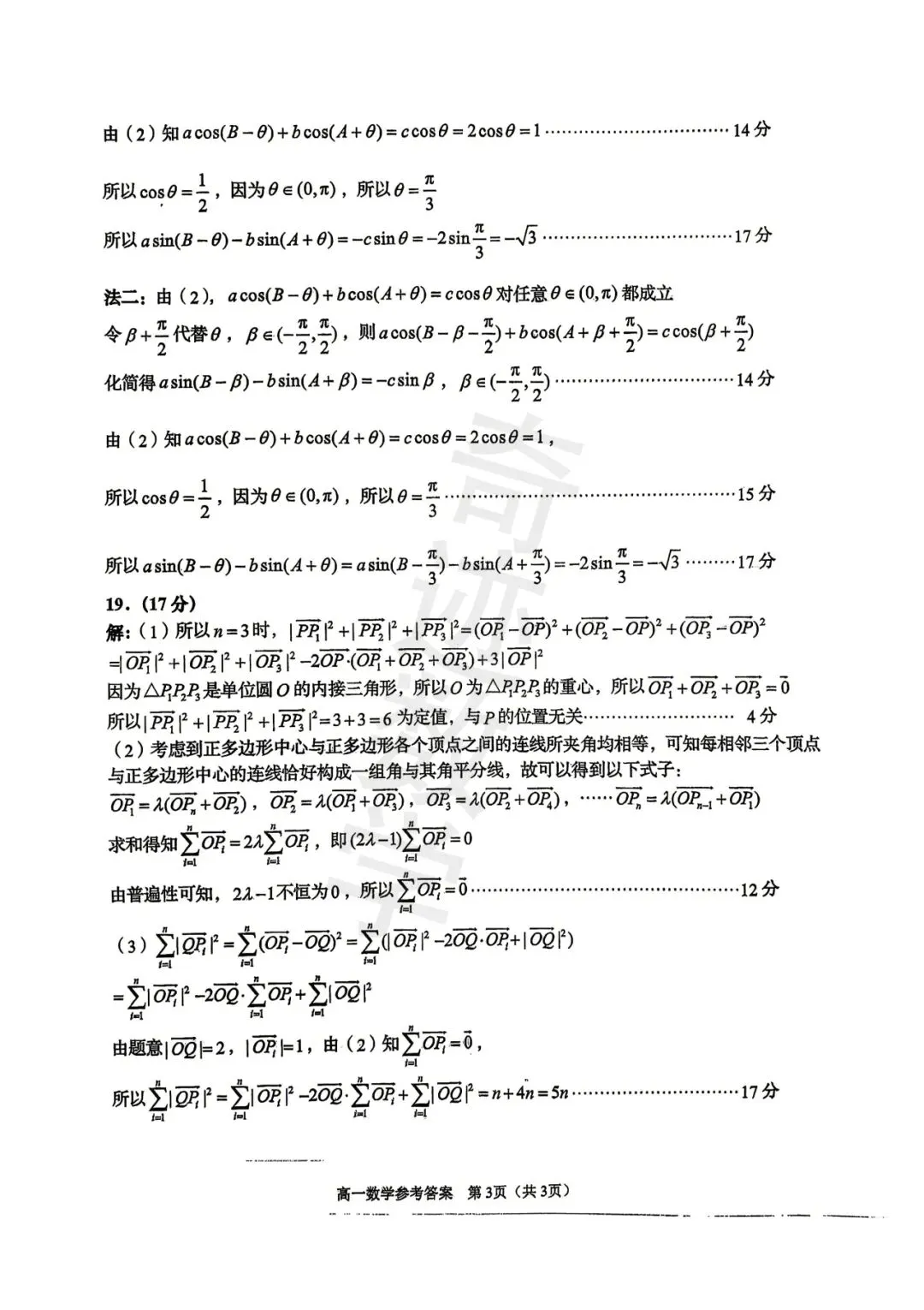 2026年城阳高一下数学期中考试试卷及参考答案 第9张