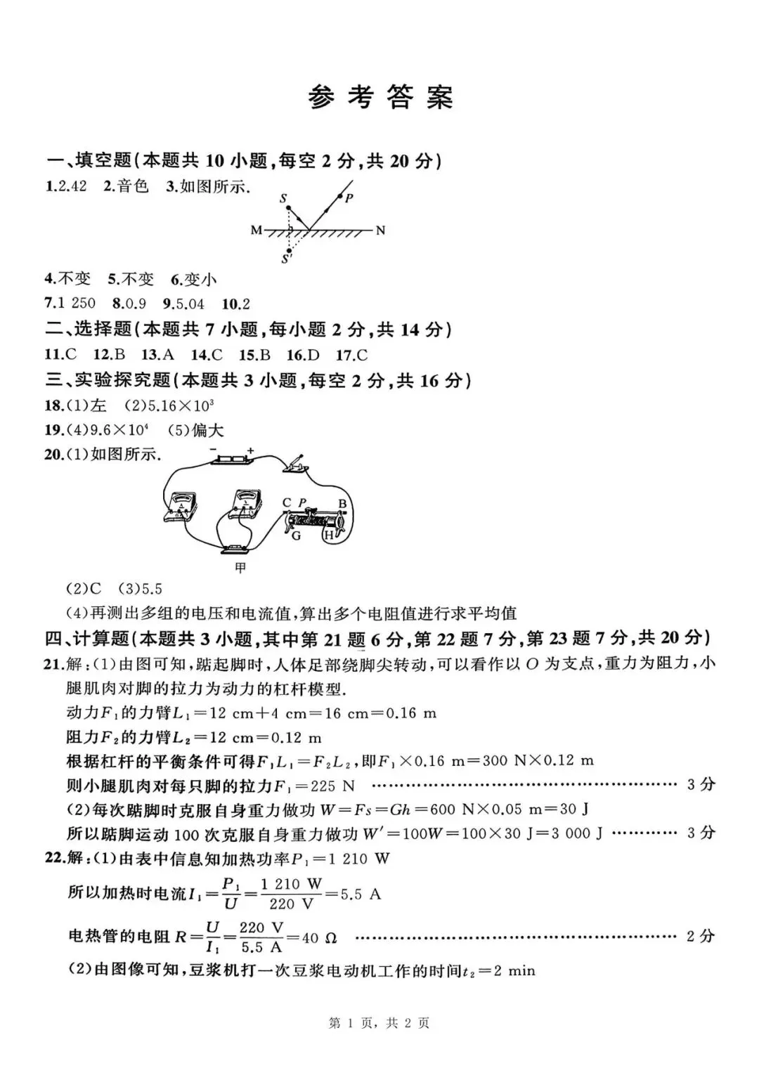 【初三四模】2026年安师联盟•中考权威预测模拟物理试卷和答案四 第5张