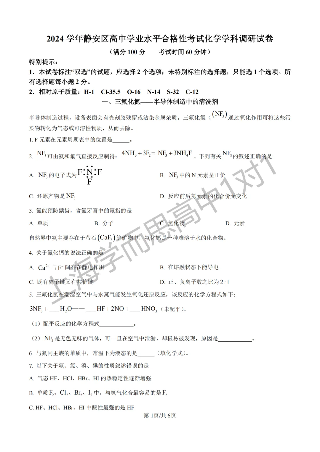 合格考真题 |【化学】2025上海市化学合格考真题(含详解) 第2张