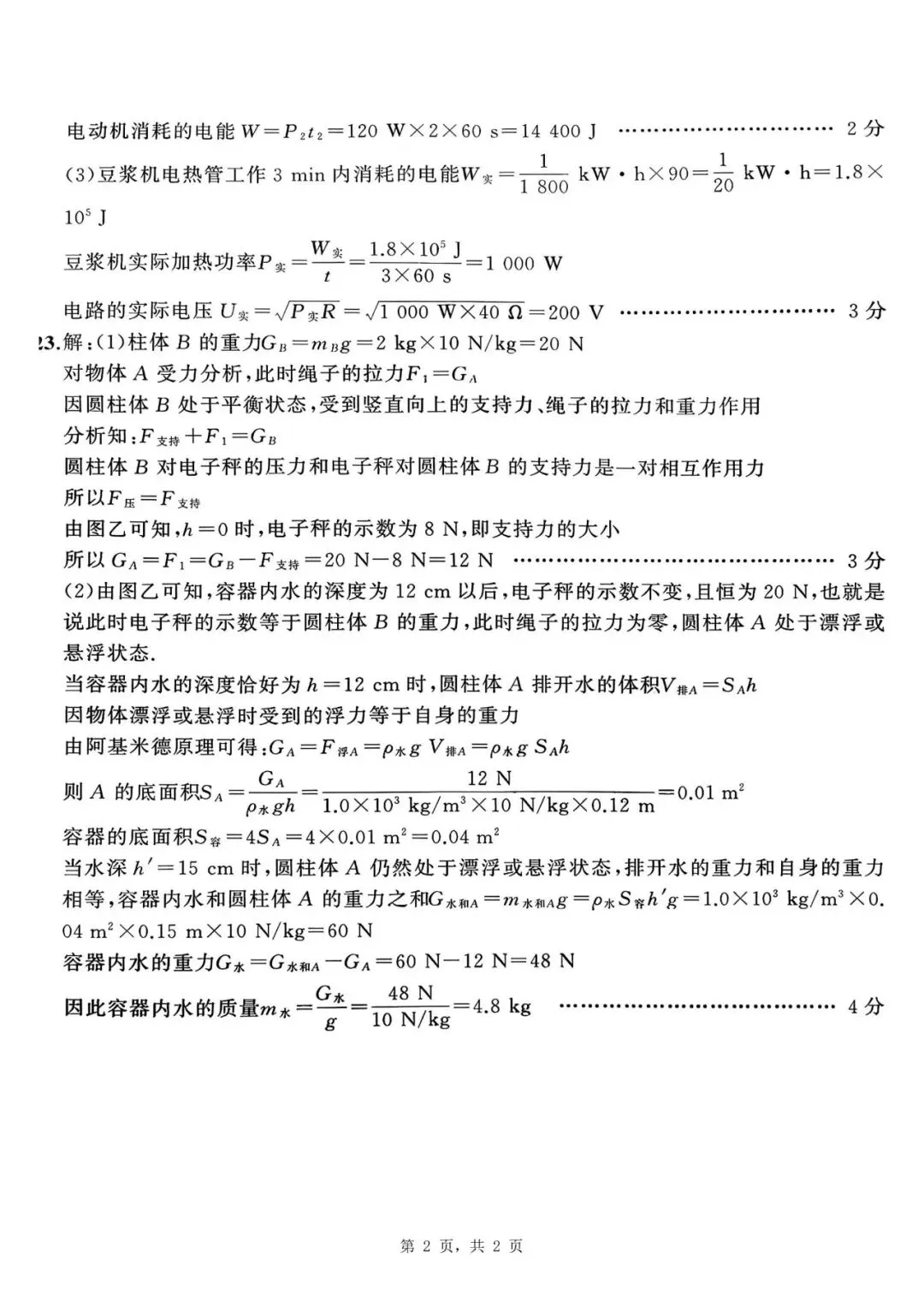 【初三四模】2026年安师联盟•中考权威预测模拟物理试卷和答案四 第6张