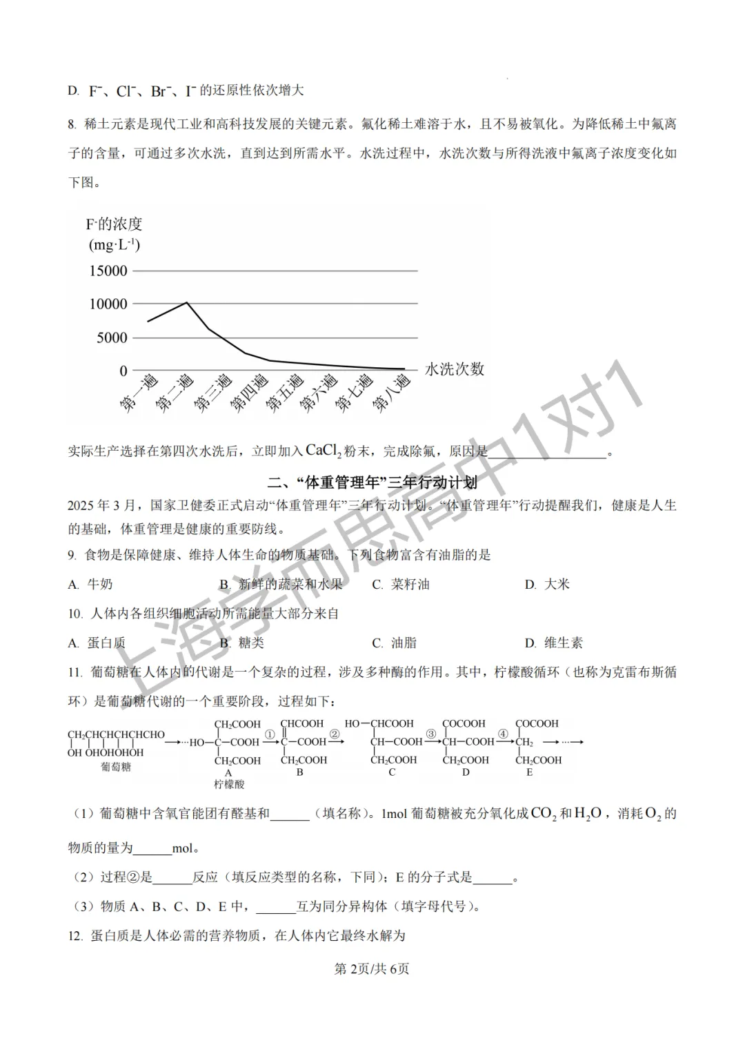 合格考真题 |【化学】2025上海市化学合格考真题(含详解) 第3张