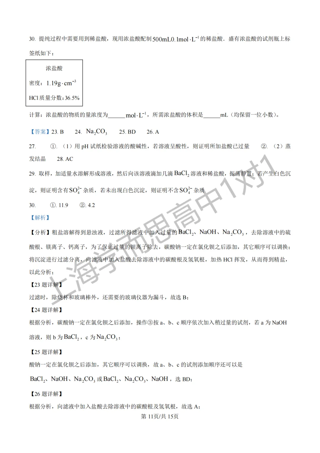 合格考真题 |【化学】2025上海市化学合格考真题(含详解) 第4张