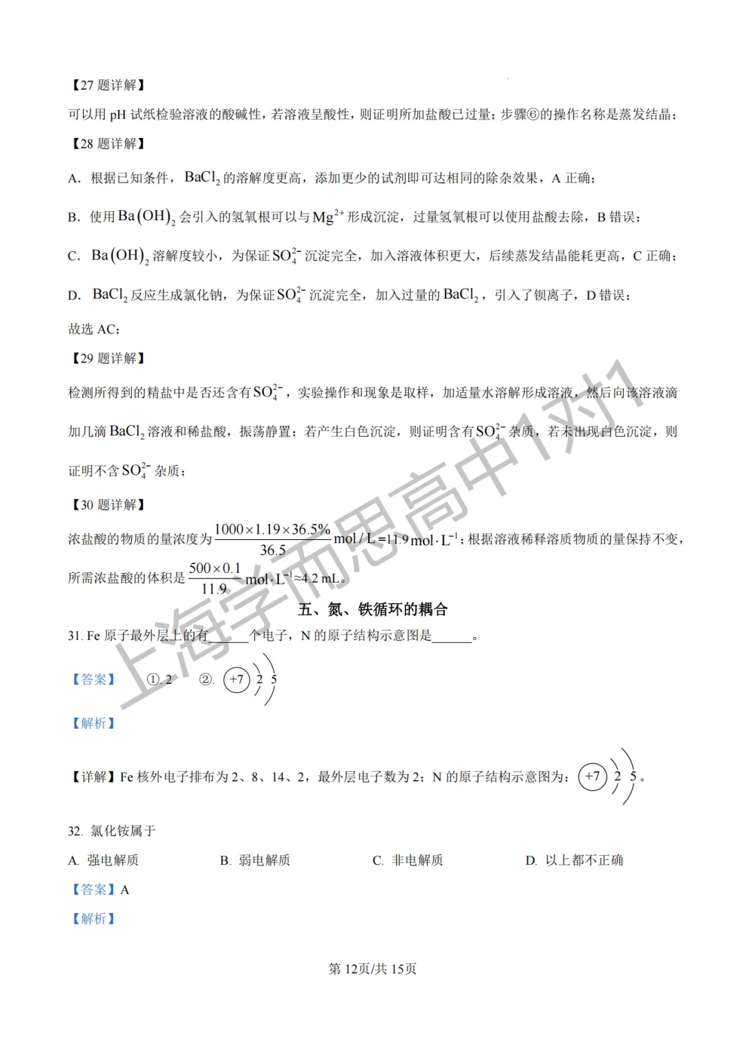 合格考真题 |【化学】2025上海市化学合格考真题(含详解) 第5张