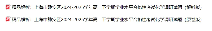 合格考真题 |【化学】2025上海市化学合格考真题(含详解) 第7张