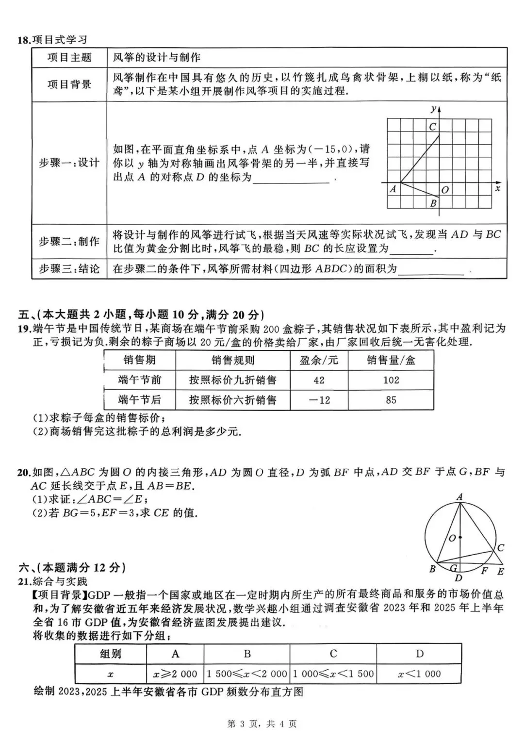【初三四模】2026年安师联盟•中考权威预测模拟数学试卷和答案四 第3张
