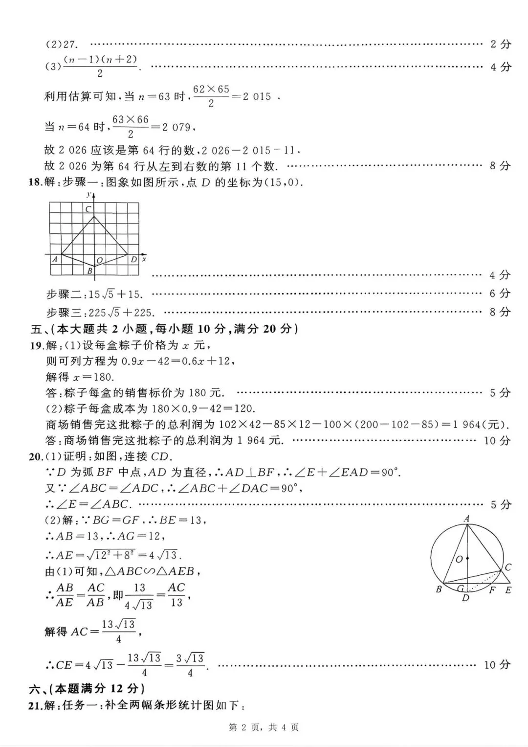 【初三四模】2026年安师联盟•中考权威预测模拟数学试卷和答案四 第6张