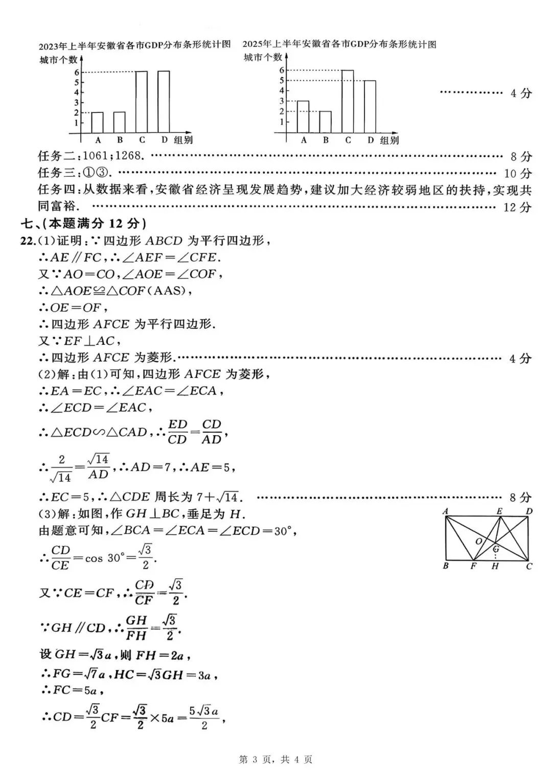 【初三四模】2026年安师联盟•中考权威预测模拟数学试卷和答案四 第7张