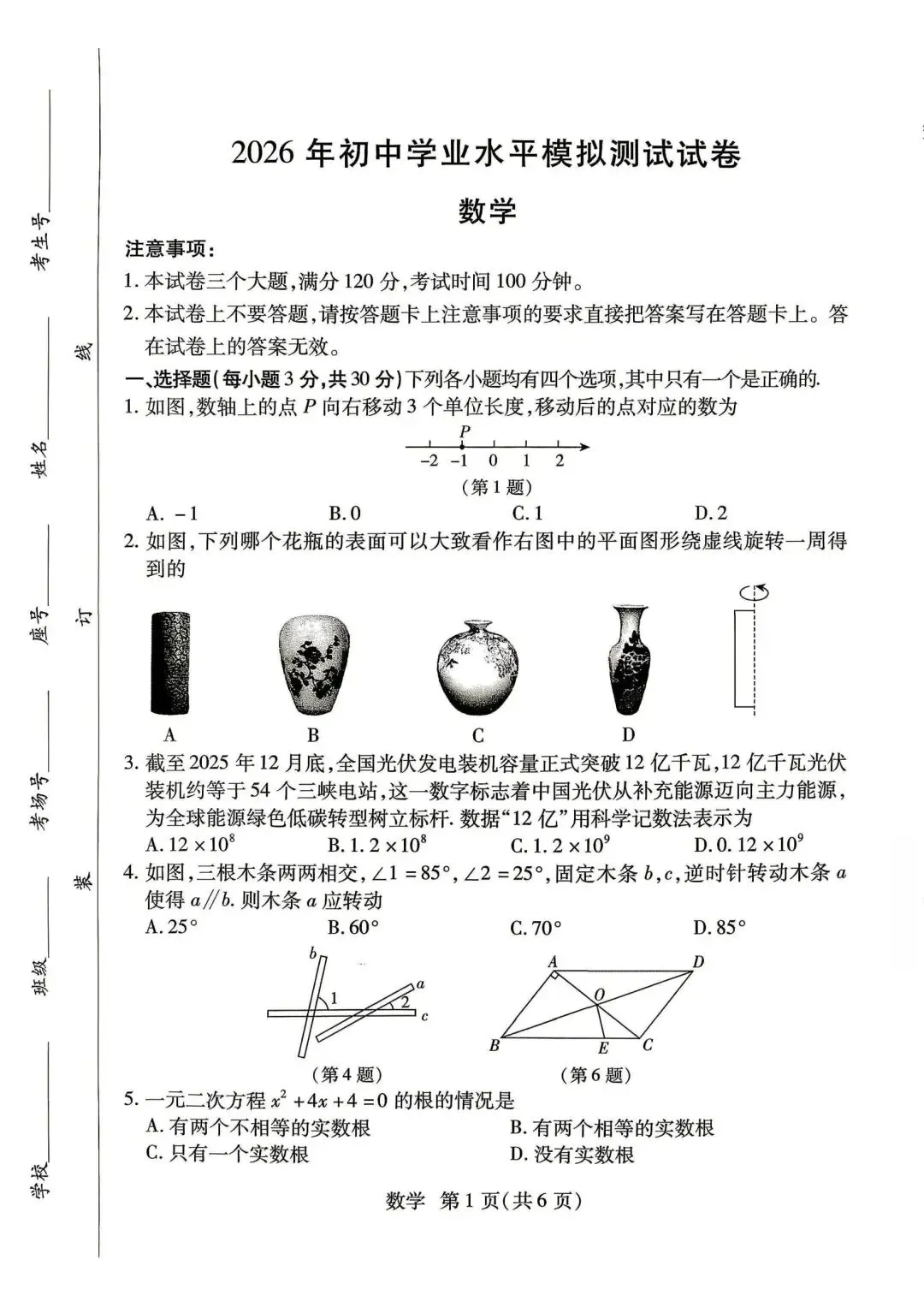 2026焦作中招二模数学试卷及答案 第2张