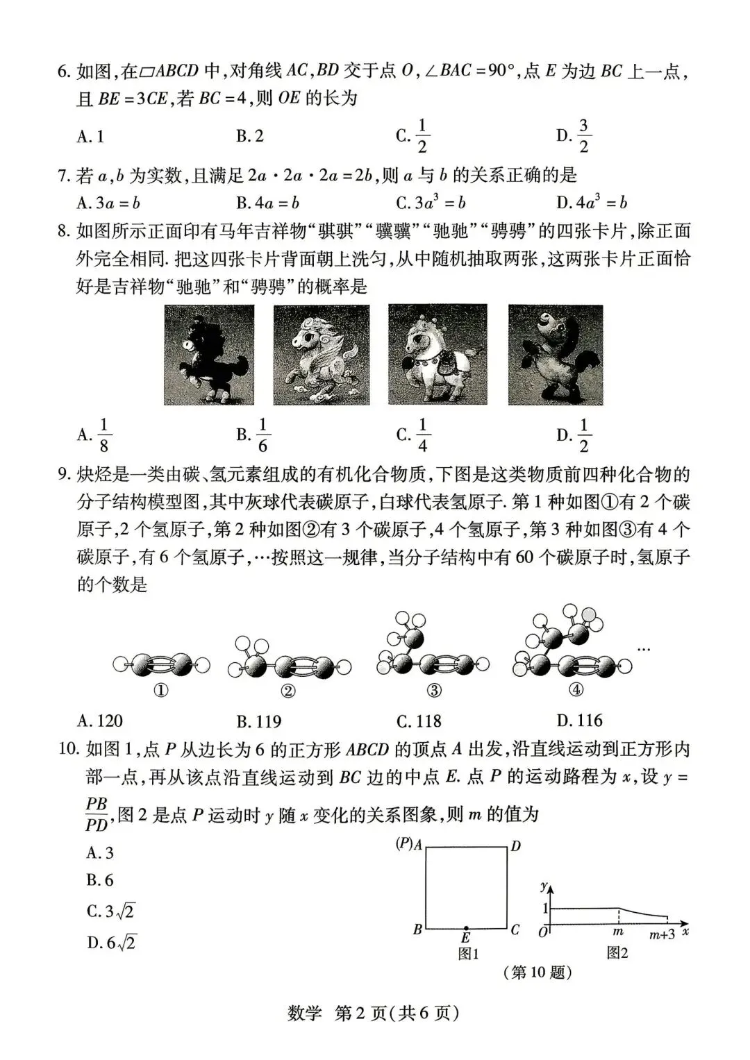 2026焦作中招二模数学试卷及答案 第3张