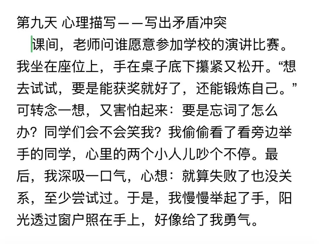 中考作文提分练:30天仿写提升计划第十天:外貌描写——按照顺序写外貌 第1张