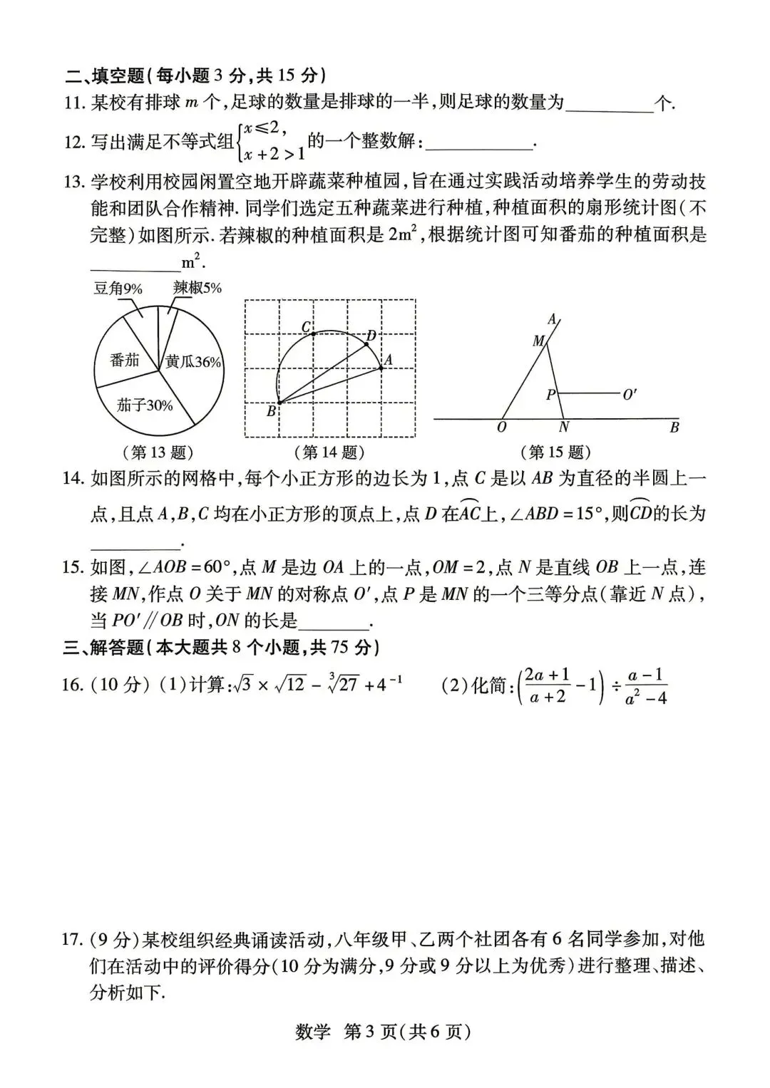 2026焦作中招二模数学试卷及答案 第4张