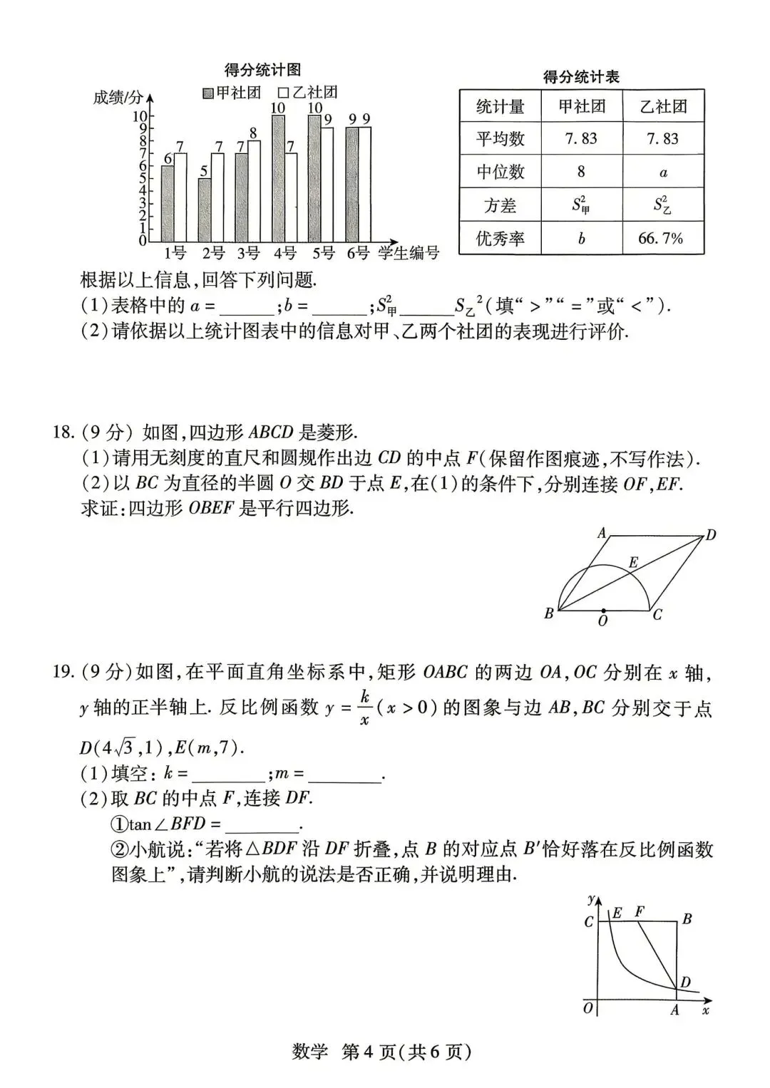 2026焦作中招二模数学试卷及答案 第5张