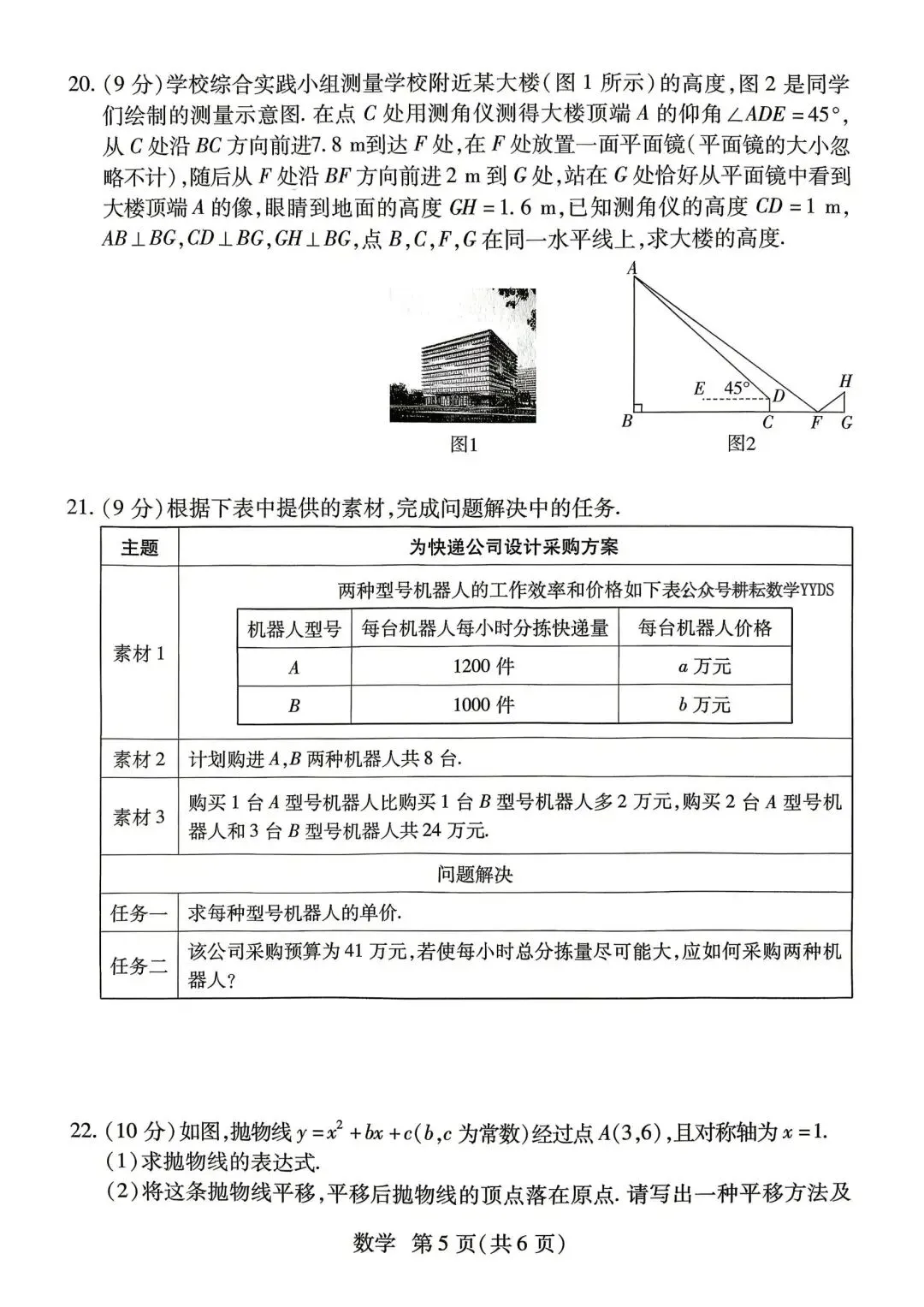 2026焦作中招二模数学试卷及答案 第6张