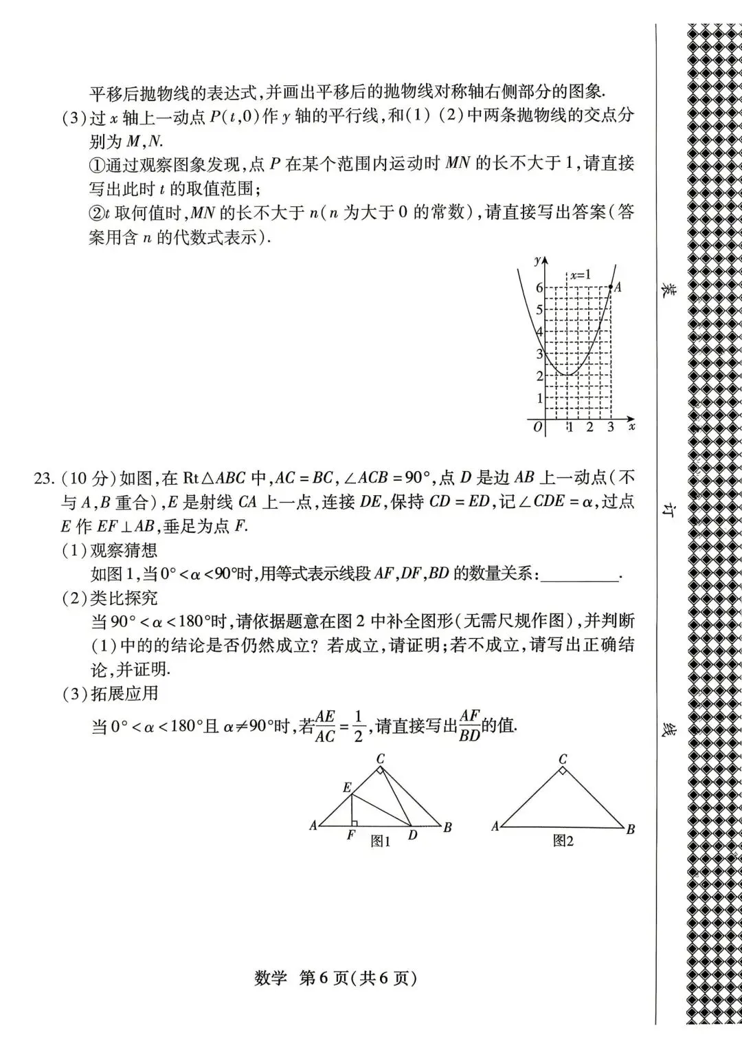 2026焦作中招二模数学试卷及答案 第7张
