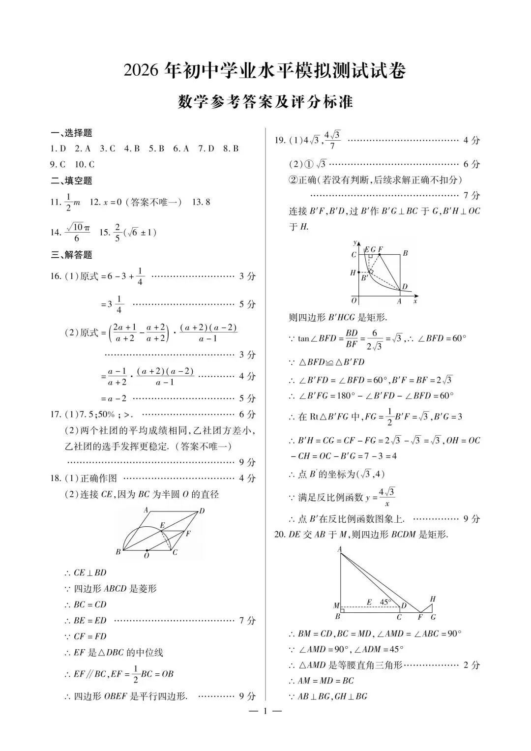 2026焦作中招二模数学试卷及答案 第8张