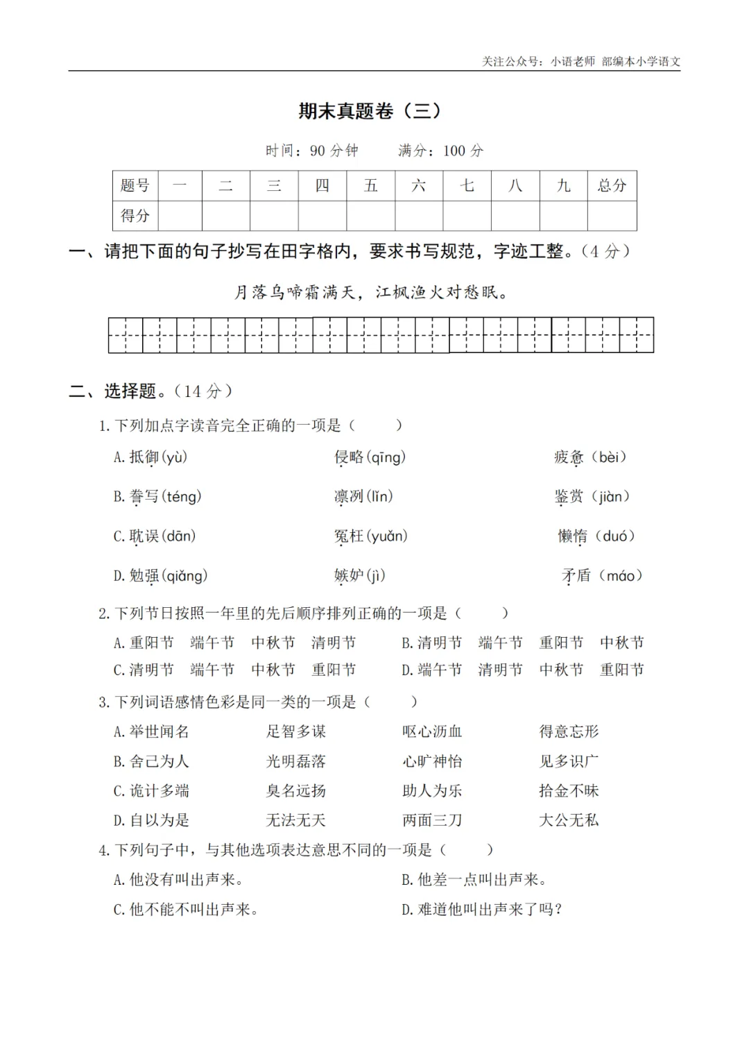 期末复习:5年级上册期末真题卷(三) 第2张