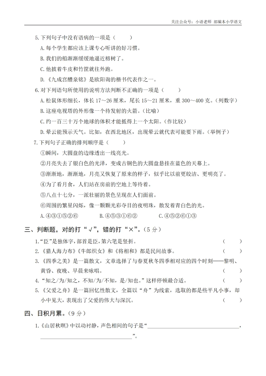 期末复习:5年级上册期末真题卷(三) 第3张