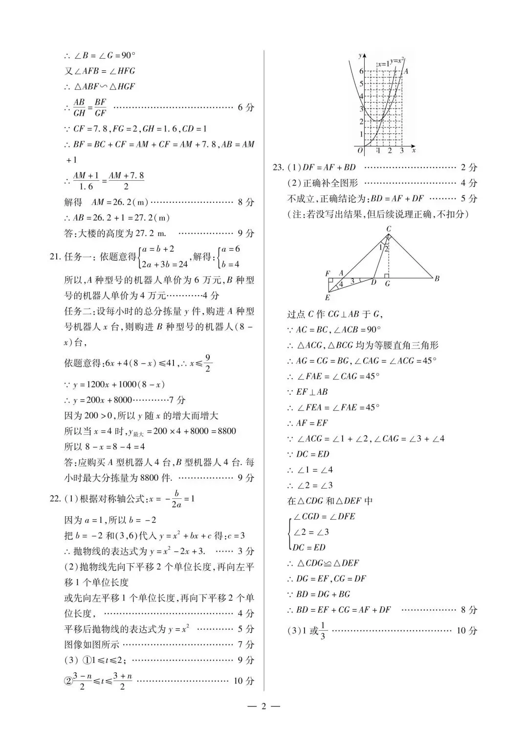 2026焦作中招二模数学试卷及答案 第9张