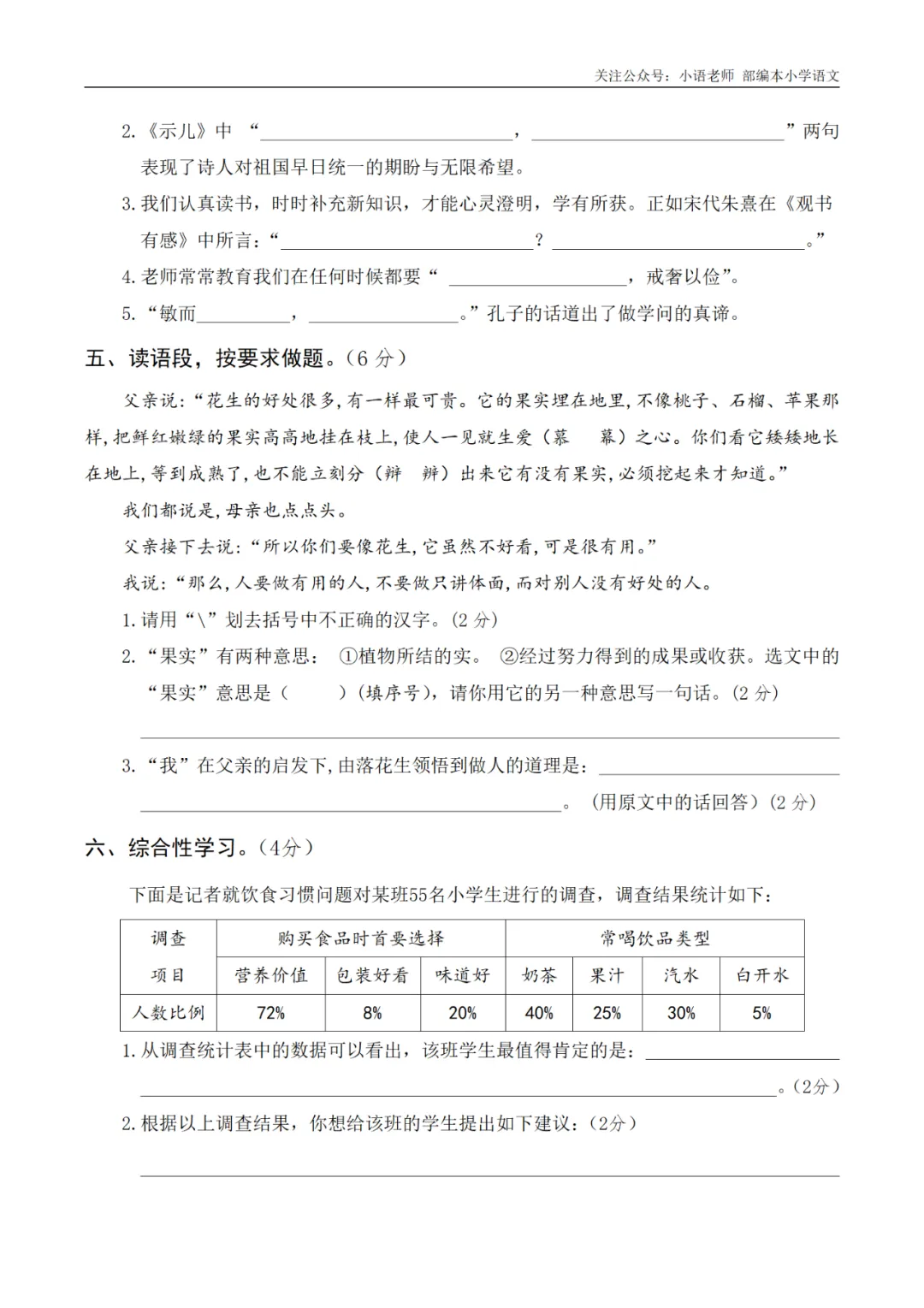 期末复习:5年级上册期末真题卷(三) 第4张
