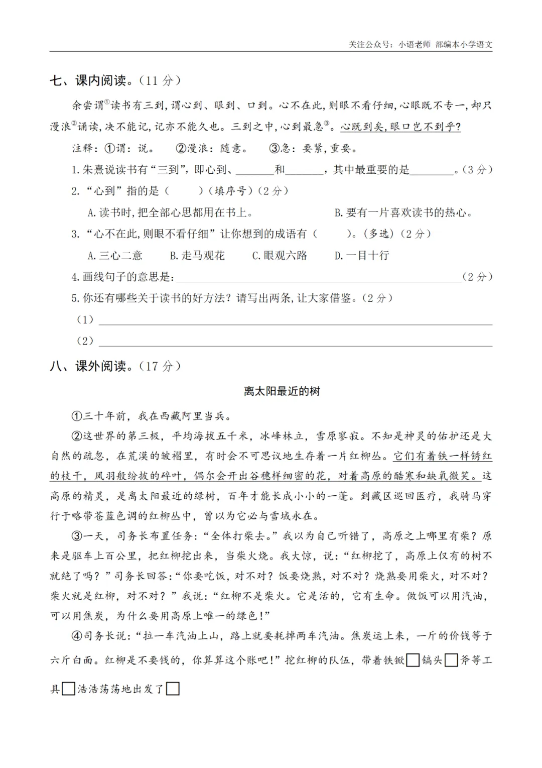 期末复习:5年级上册期末真题卷(三) 第5张
