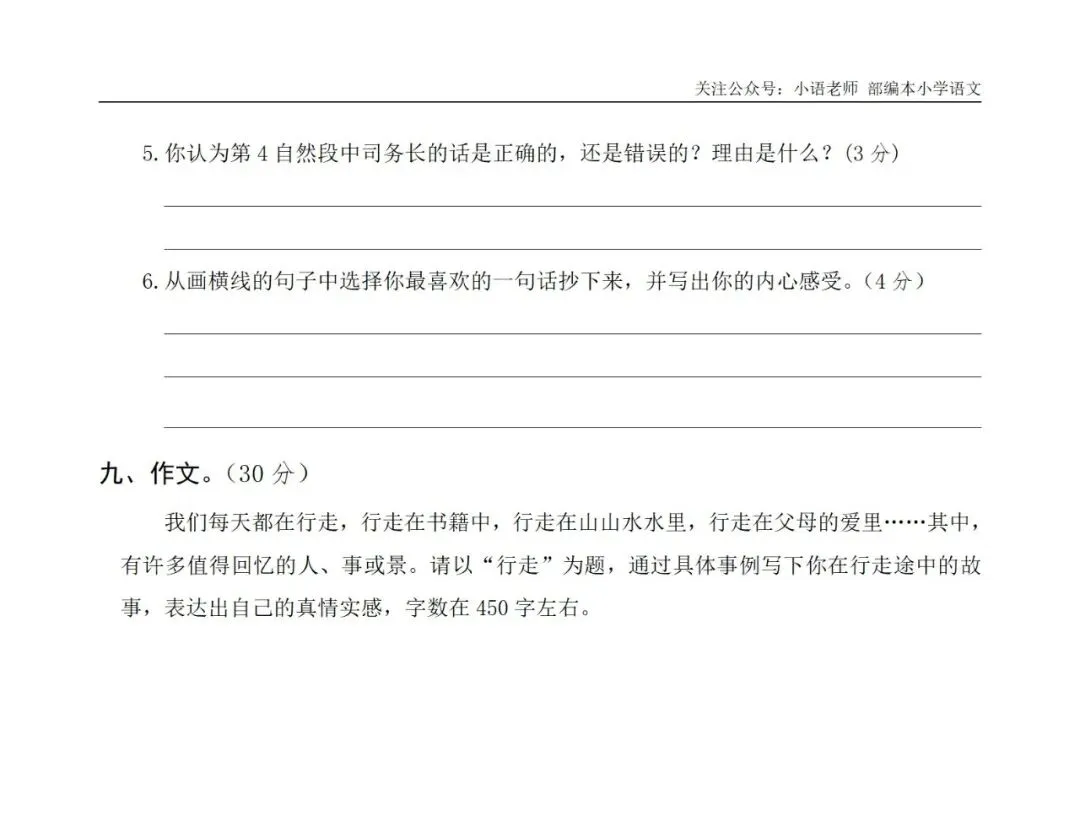 期末复习:5年级上册期末真题卷(三) 第7张