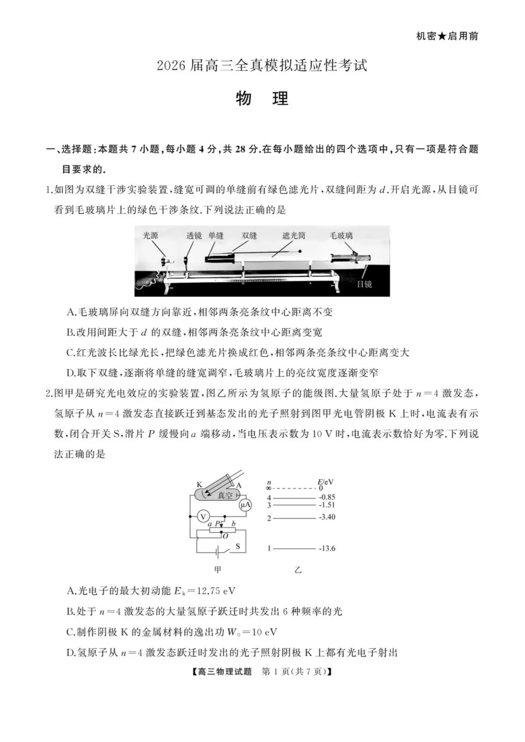 2026届湖南张家界高三全真模拟适应性考试物理试题+答案 第3张