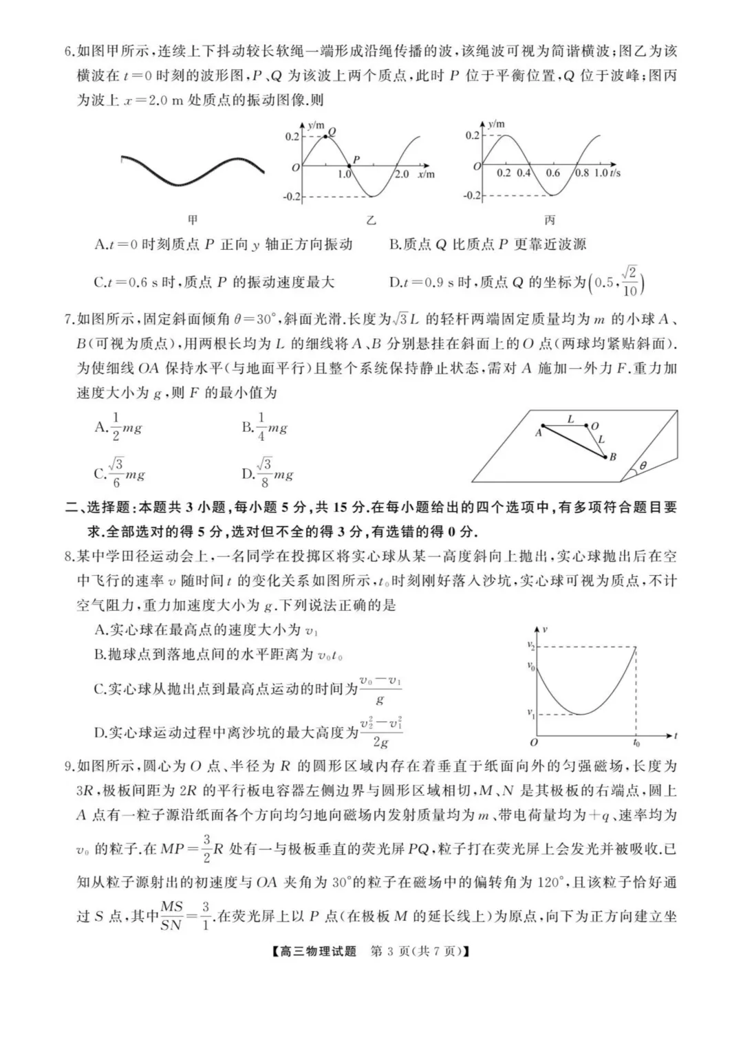 2026届湖南张家界高三全真模拟适应性考试物理试题+答案 第5张