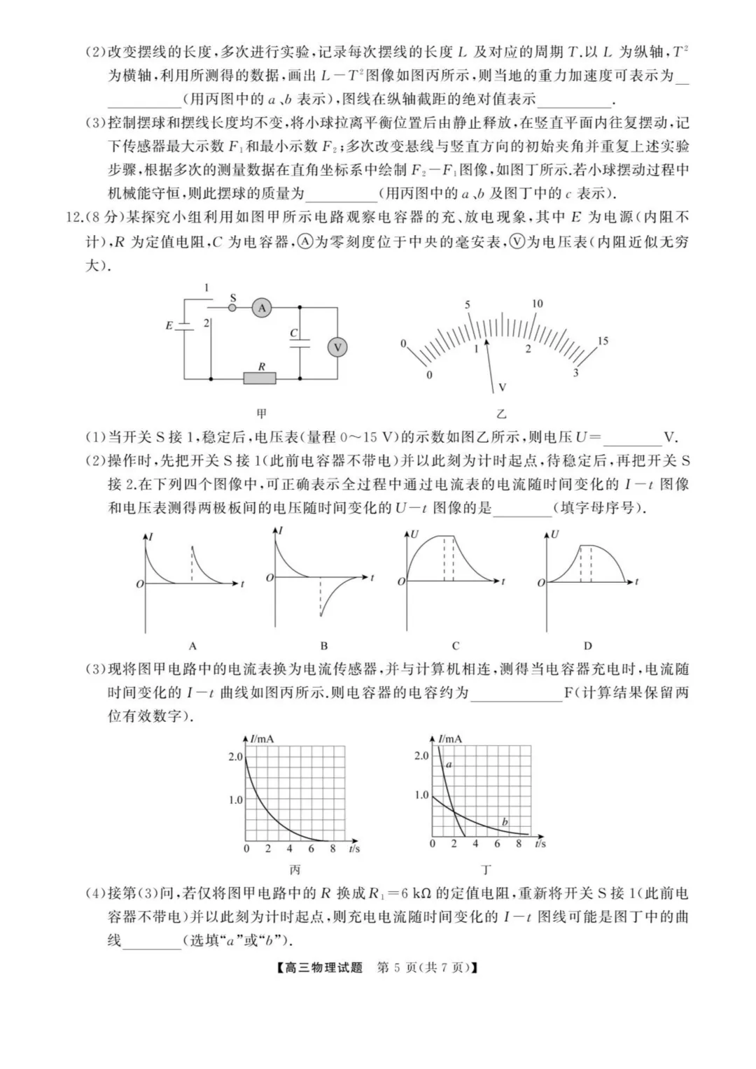 2026届湖南张家界高三全真模拟适应性考试物理试题+答案 第7张