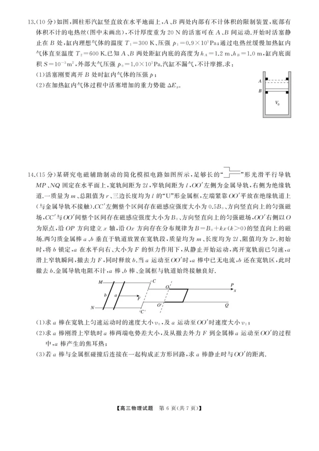 2026届湖南张家界高三全真模拟适应性考试物理试题+答案 第8张