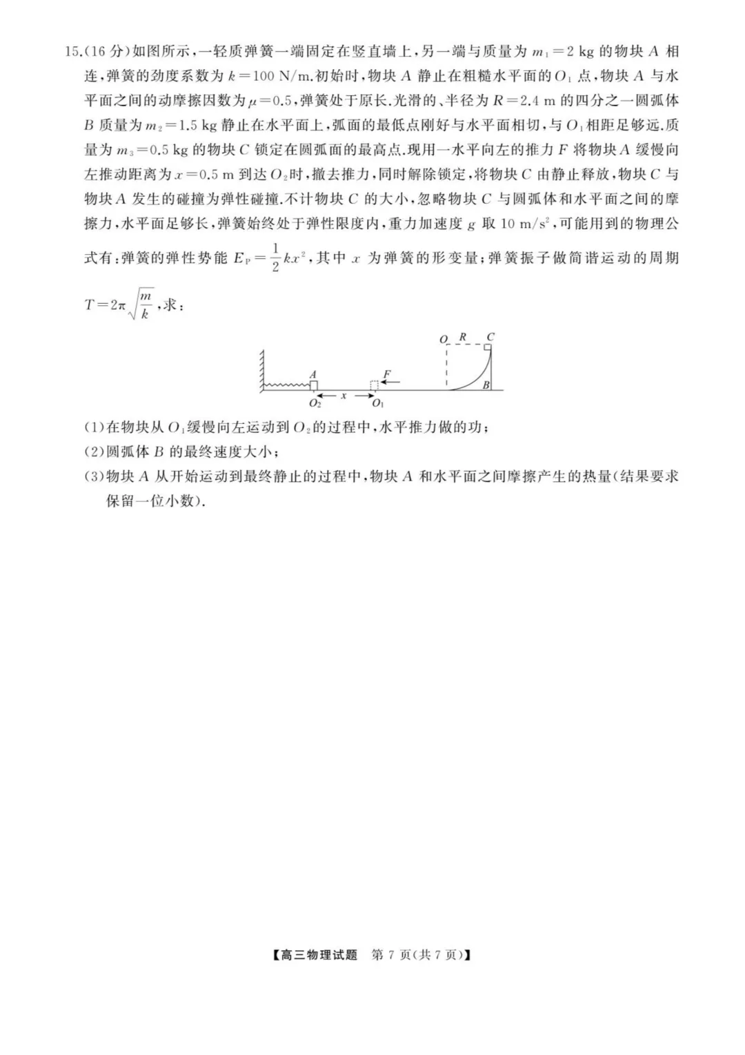 2026届湖南张家界高三全真模拟适应性考试物理试题+答案 第9张