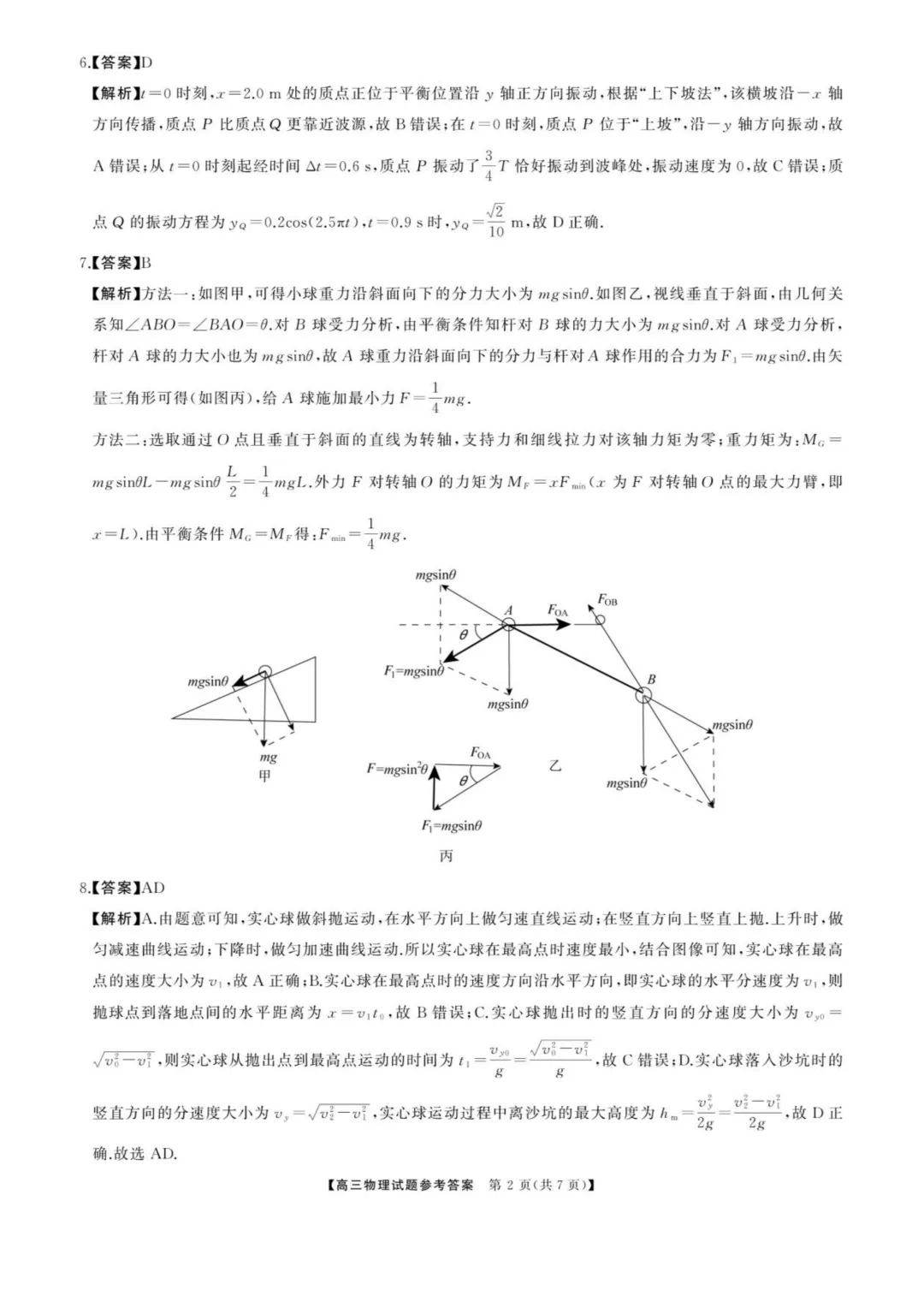 2026届湖南张家界高三全真模拟适应性考试物理试题+答案 第11张