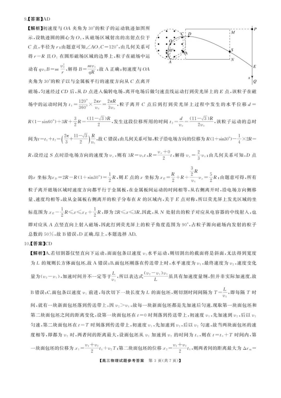 2026届湖南张家界高三全真模拟适应性考试物理试题+答案 第12张