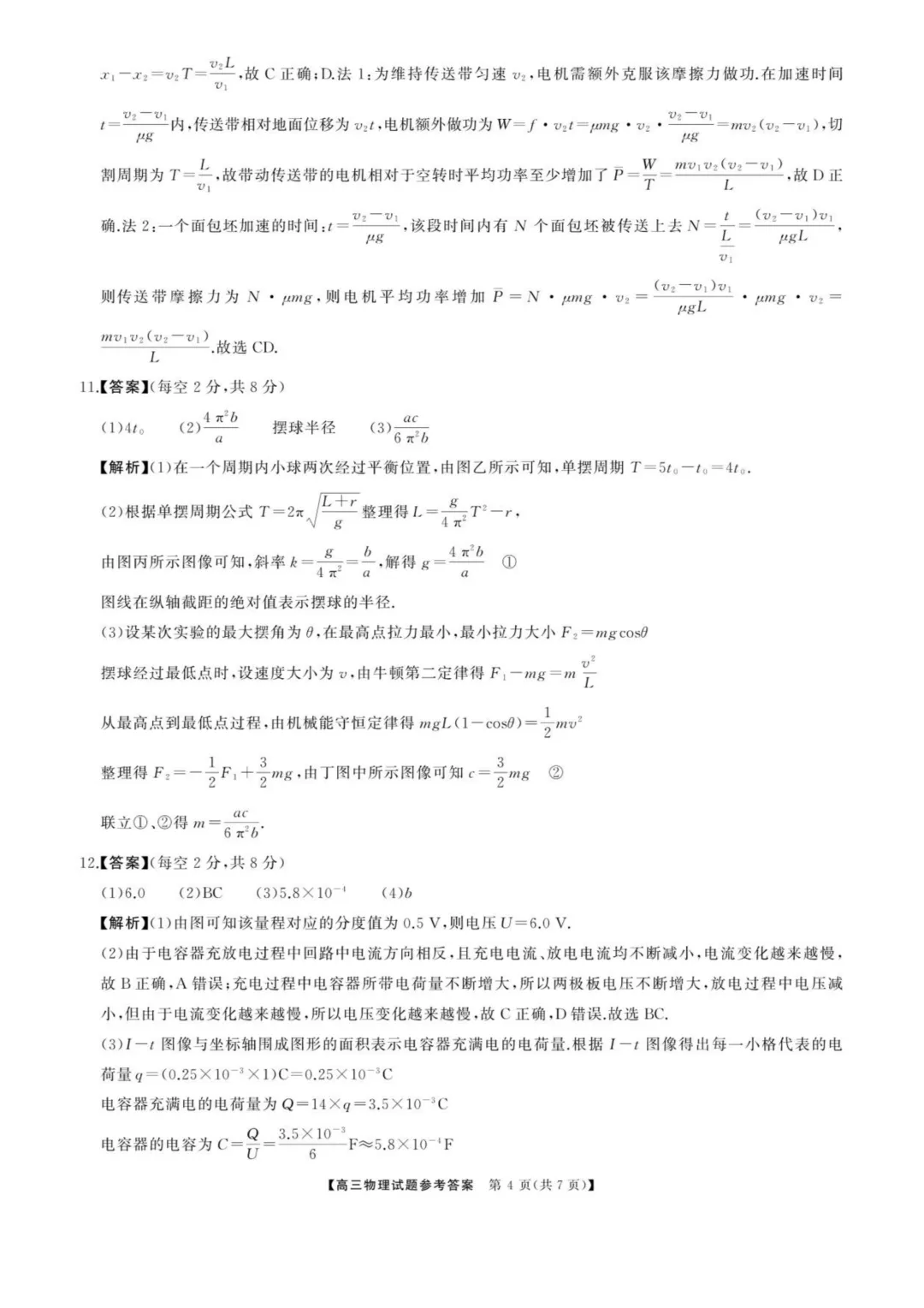 2026届湖南张家界高三全真模拟适应性考试物理试题+答案 第13张