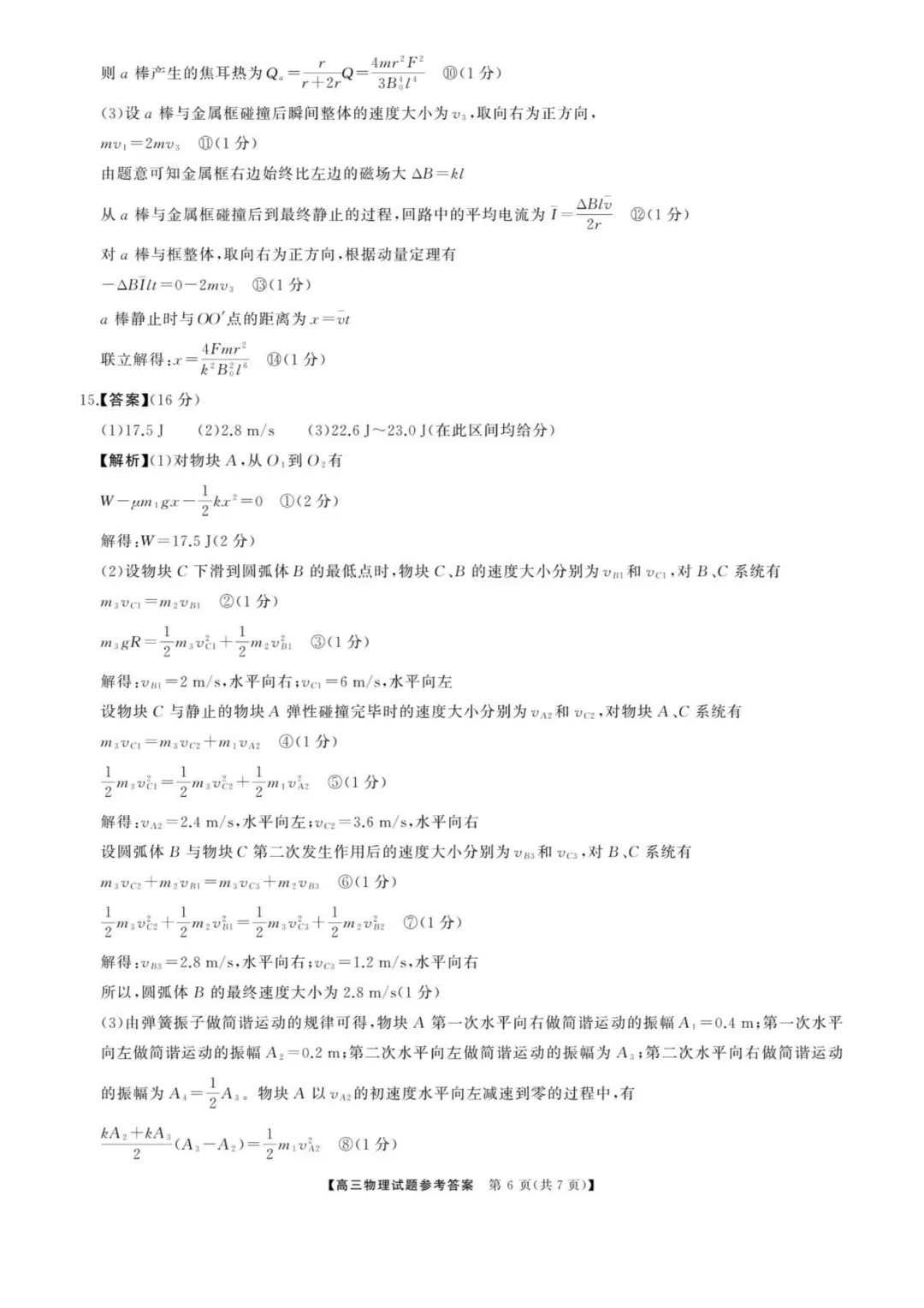 2026届湖南张家界高三全真模拟适应性考试物理试题+答案 第15张