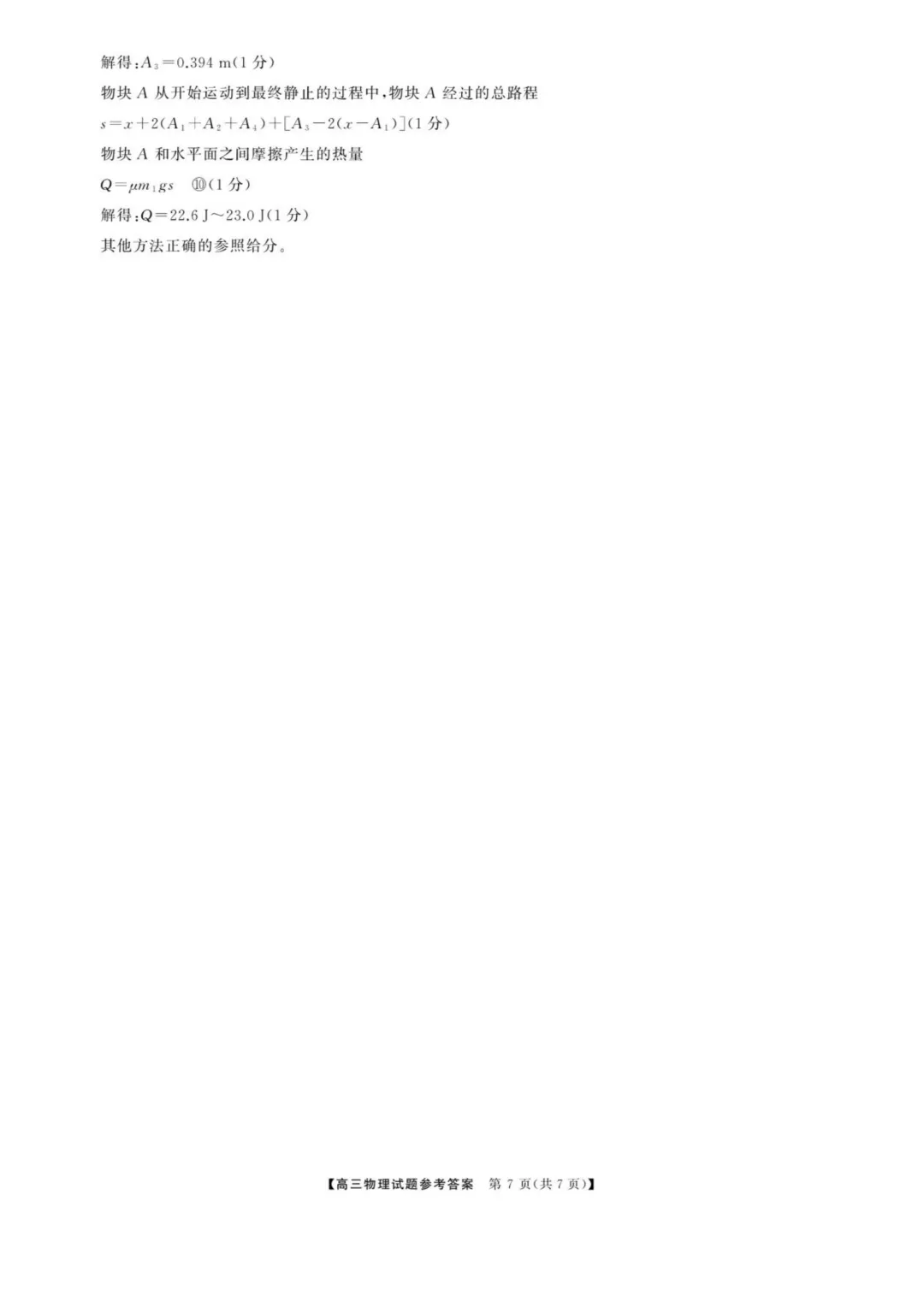 2026届湖南张家界高三全真模拟适应性考试物理试题+答案 第16张